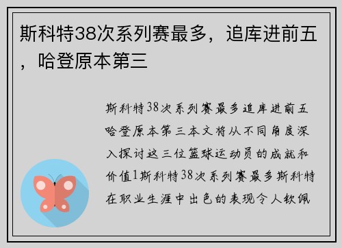 斯科特38次系列赛最多，追库进前五，哈登原本第三